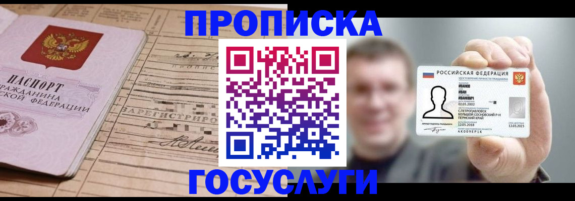 временная прописка в Костомукше